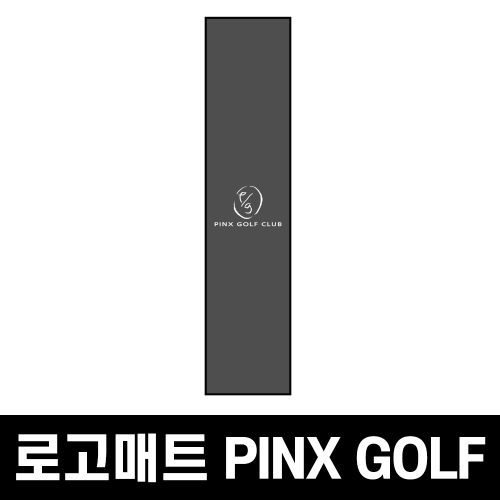 쿠쿠매트20231117 로고매트 PINX GOLF CLUB20231117 로고매트 PINX GOLF CLUB